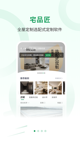 宅品匠图片1