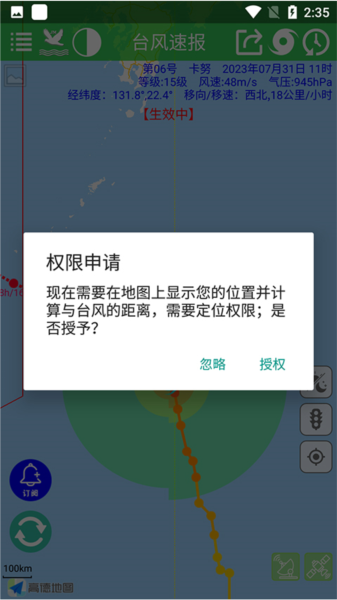 台风速报图片2