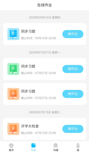 同步课堂1
