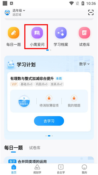 小鹰爱学app图片3