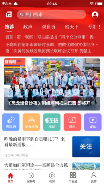 自贡观察app图片1