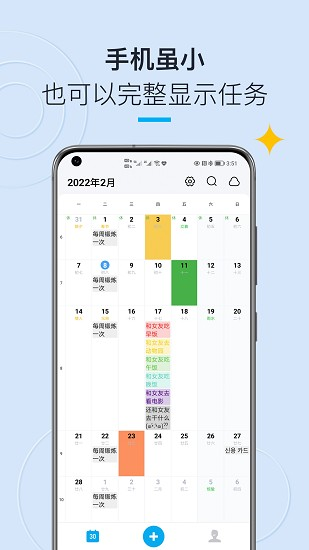日历清单app图片8
