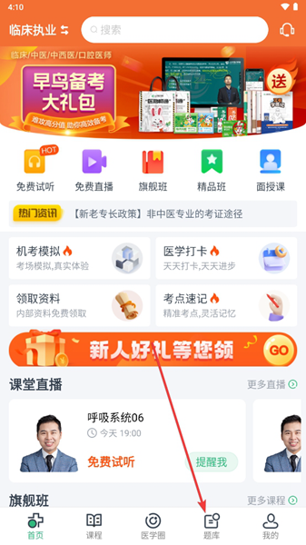 医学直播课堂APP图片6