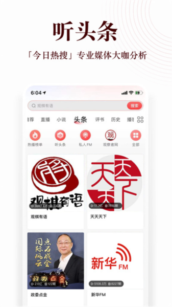 蜻蜓FM图片3