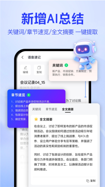 语音转文字大师图片4