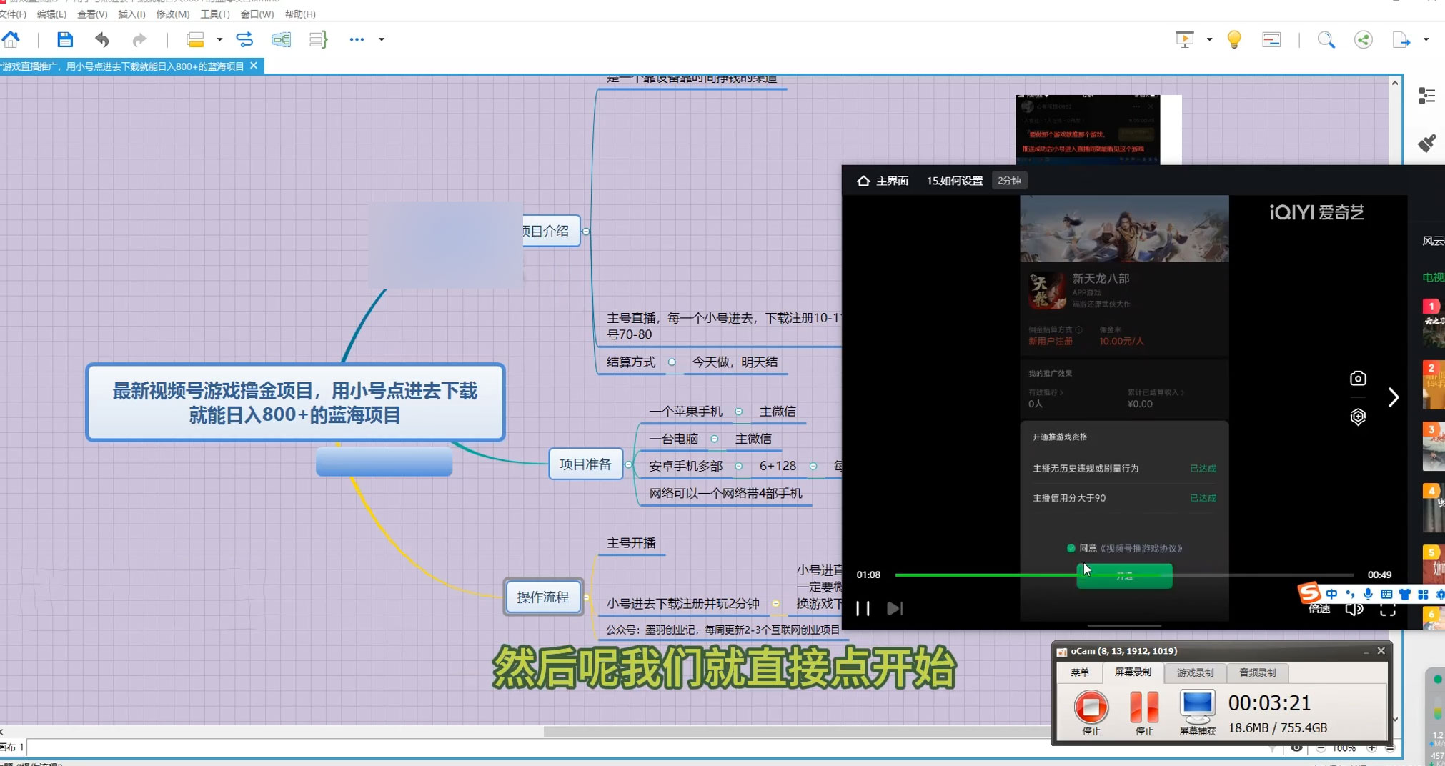 视频号游戏直播推广，用小号点进去下载就能日入 800+ 的蓝海项目