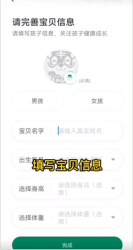 开心虎添加孩子信息图片2