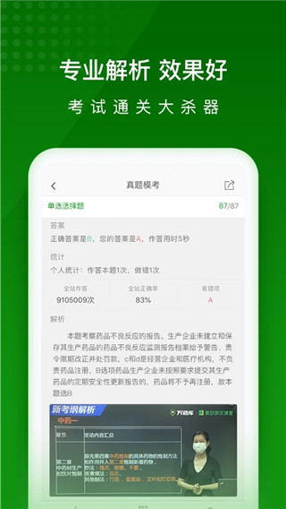 执业药师万题库图片1