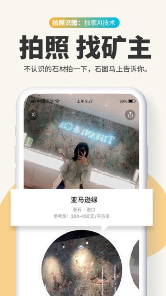 石图app图片4