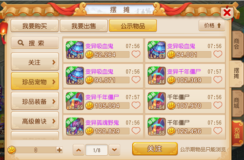 魔幻西游手游图片19