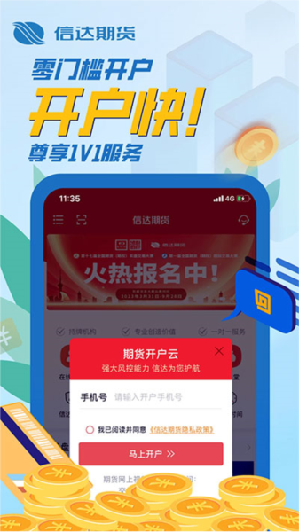 信达期货app图片1