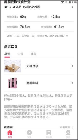 魔胴健康13
