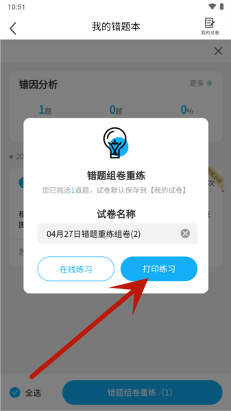 错题星9