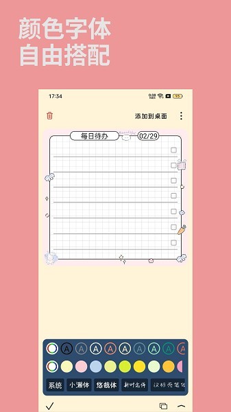 桌面便签图片2