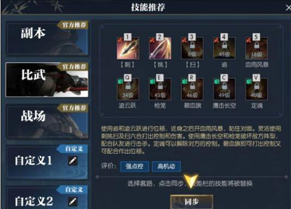 逆水寒血河技能选择攻略图片2