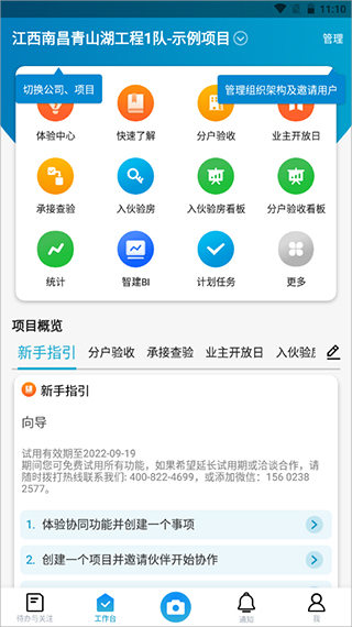 智建云工程管理app图片5