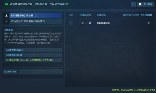 冬日狂想曲steam修改器