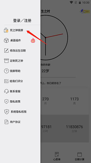 生命倒计时app图片14