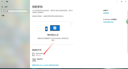 微软桌面软件截图9