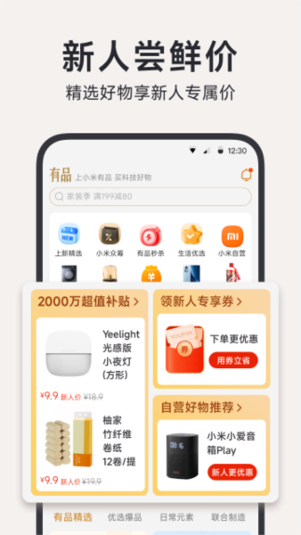 小米有品图片5