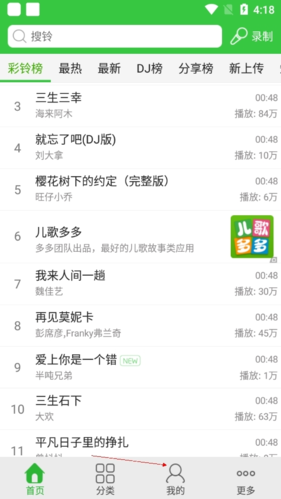 彩铃多多3