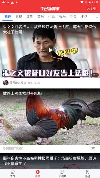 今日新鲜事8