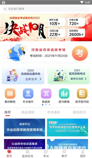 医学电子书包3