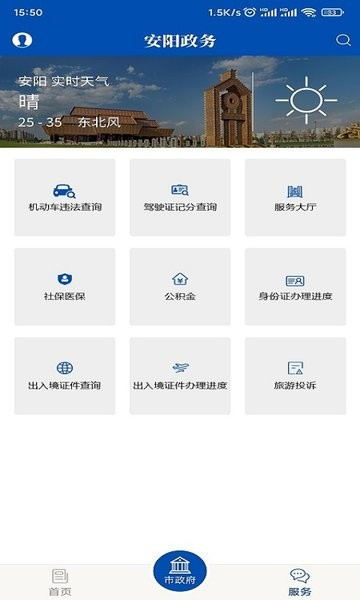 安阳市政府网图片1