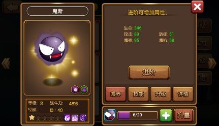 口袋进化4