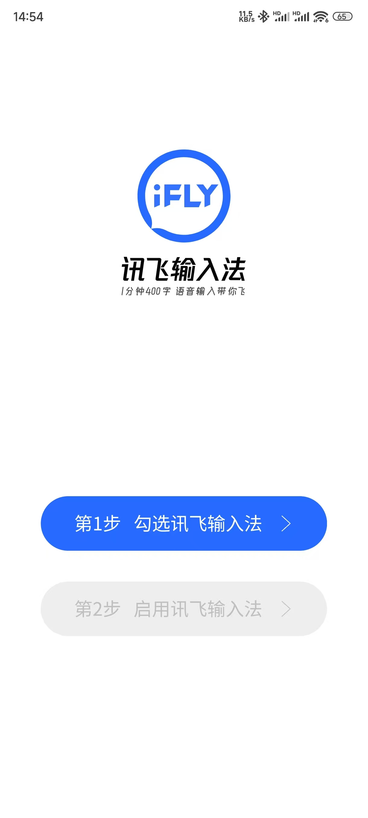讯飞输入法去广告解锁版