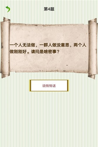 字谜猜一猜图片2