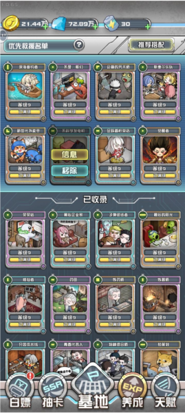 我在末日当房东图片