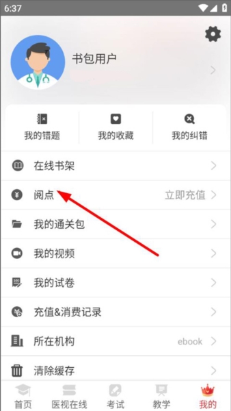 医学电子书包8