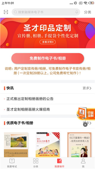 圣才电子书使用图片4