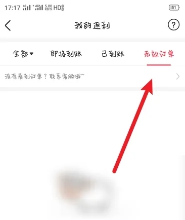 羊毛省钱查找无效的返利图片4