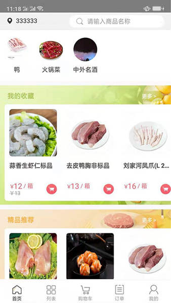 肉联网app图片2