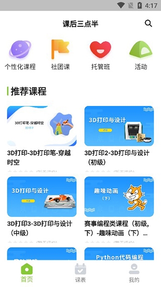 课后三点半4