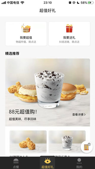 McDonald's图片