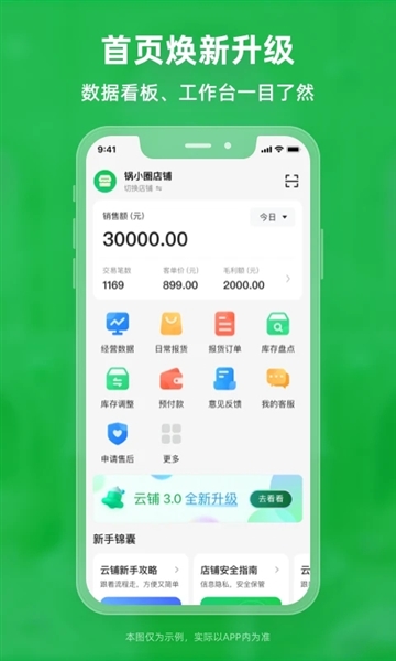 锅圈云铺2