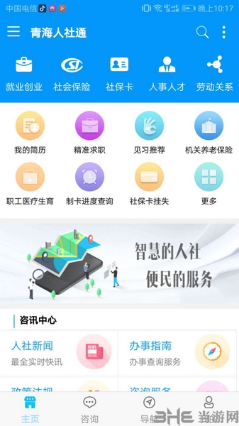 生活服务：青海人社通 官方安卓版v1.1.91