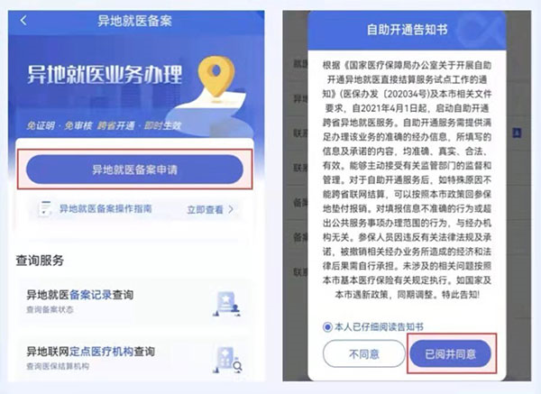 津医保app图片12