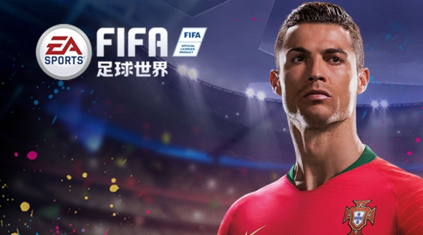 FIFA足球世界1