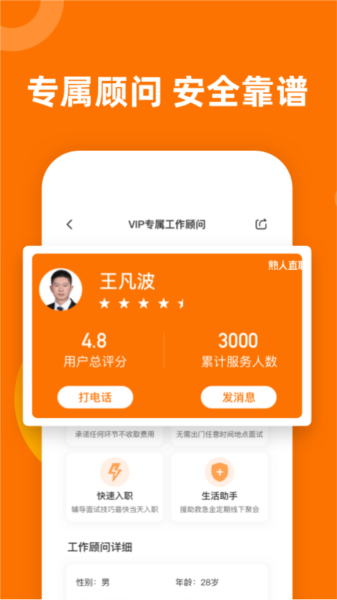熟人直聘图片4