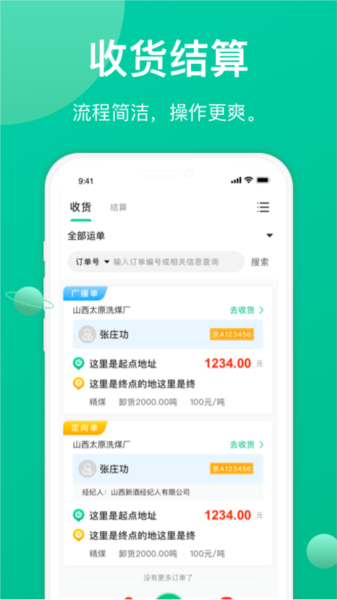 成丰货运货主端图片