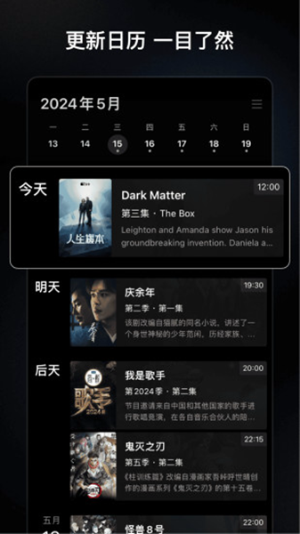追剧日历图片1