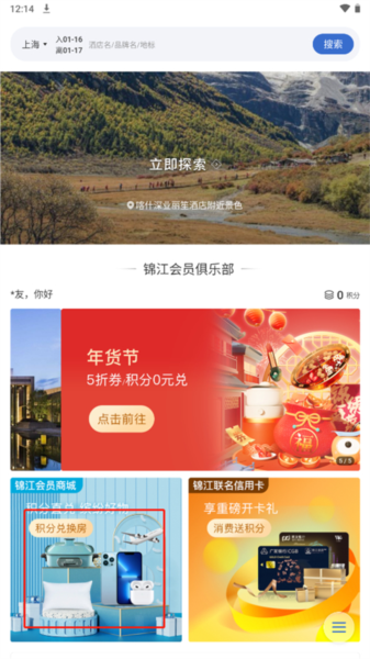 锦江酒店9