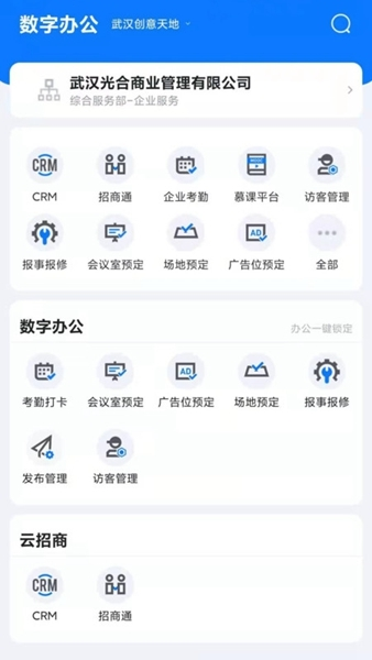 园区物业通app1