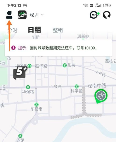 Gofun出行退还押金图片1