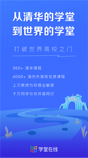 学堂在线图片2