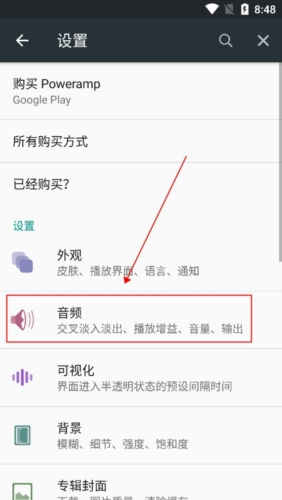 Poweramp谷歌版本图片6